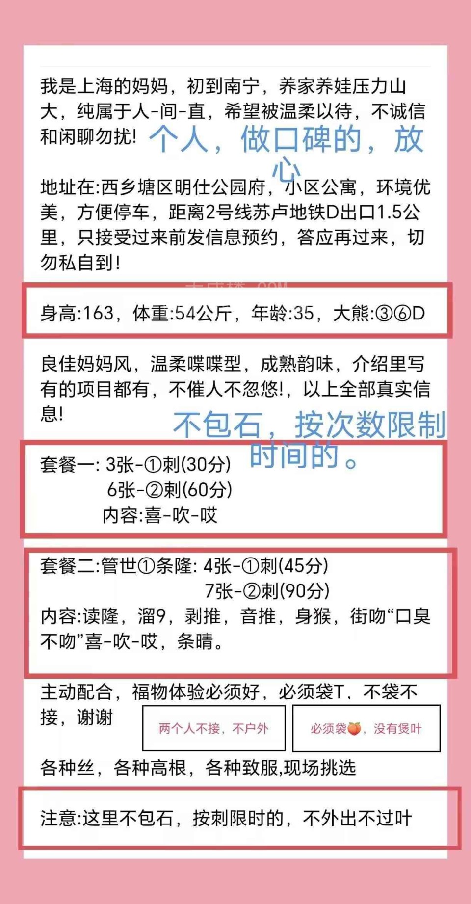 南宁西乡塘嫂子