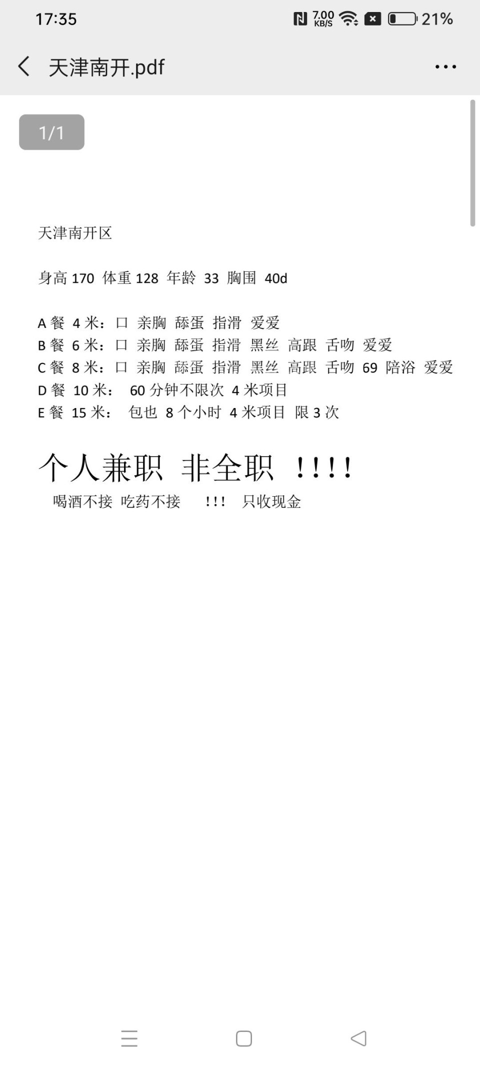 南开兼职美女