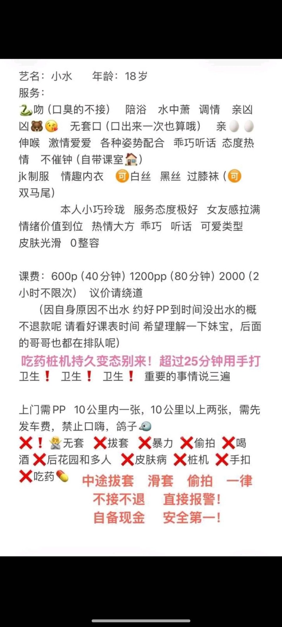 长沙妹妹小水