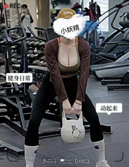 常州健身教练小妖精回归