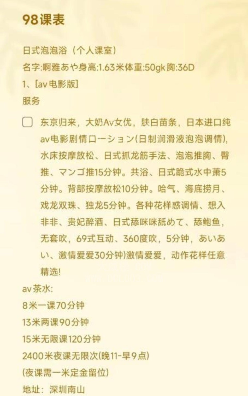 南山日式趴趴